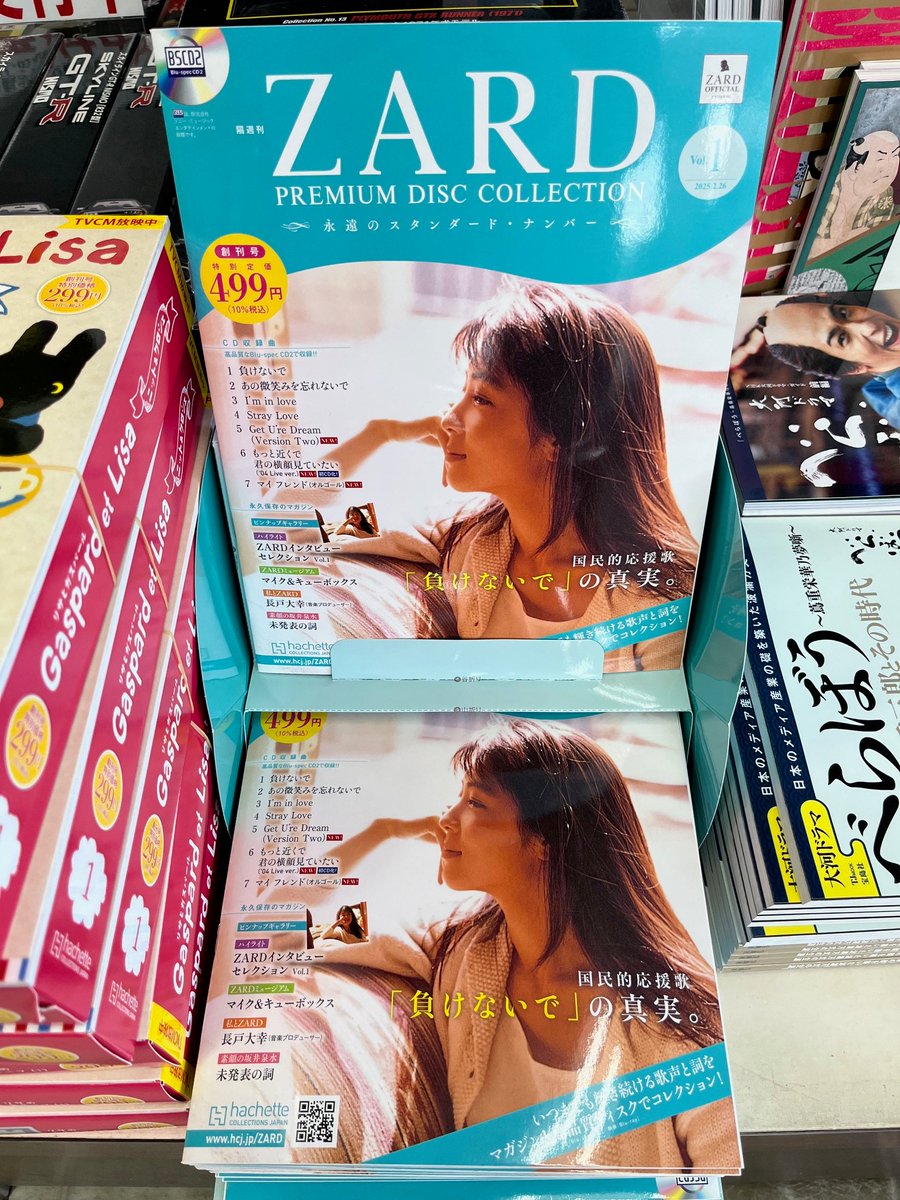 全店】【雑誌】あの名曲を再び！『ZARDプレミアムディスクコレクション