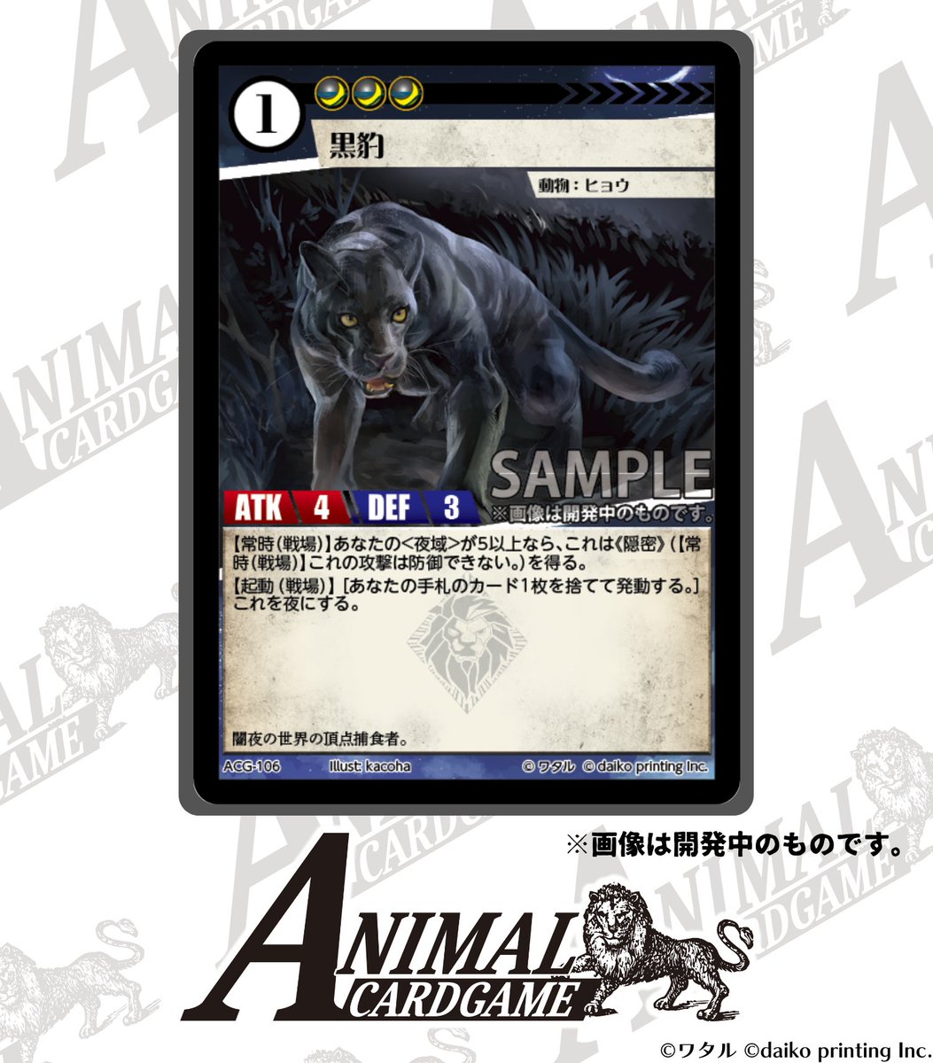 カードゲームうさぎ「アニマルカードゲーム」 現在開発中のカードを大