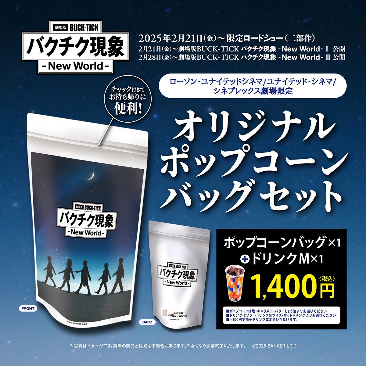 ◢◤ 『劇場版BUCK-TICK バクチク現象 - New World -』 上映劇場にて