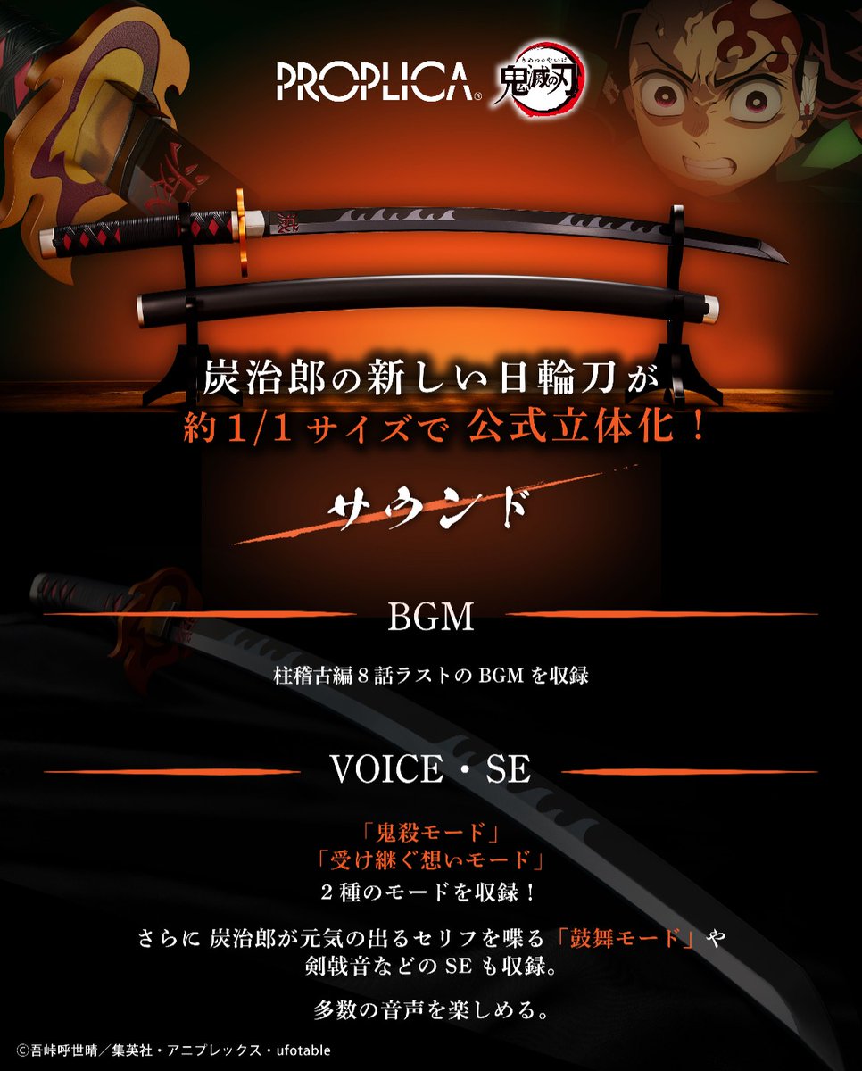 追加情報解禁！2種のモード＋αで楽しめる！】 「PROPLICA 日輪刀