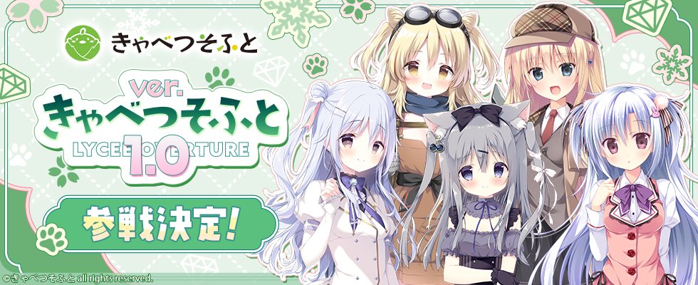 lycee リセ 所長 きゃべつそふと 直筆サイン 猫田みけ Lycee きゃべつ