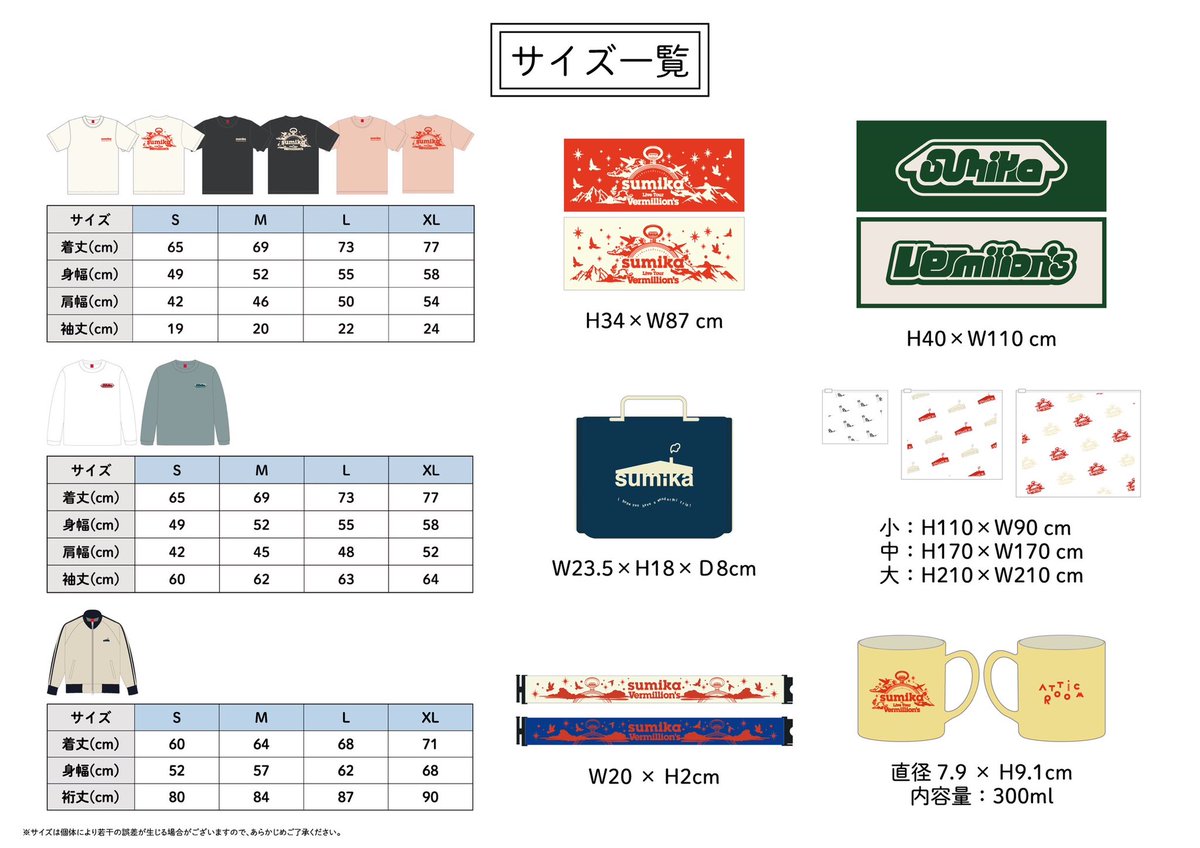 🟥 グッズ情報 🟥 #sumika Live Tour 2025 『Vermillion's』 グッズ