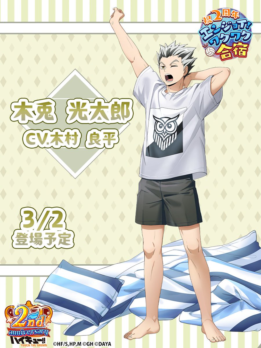 ハイドリ2周年記念🎊 ＼ 🛏️次回ピックアップガチャ予告🍿 ______ 『2