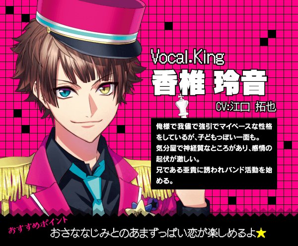 🎮Nintendo Switch情報①】 ＜Vocal.King＞ 香椎玲音 CV：#江口拓也