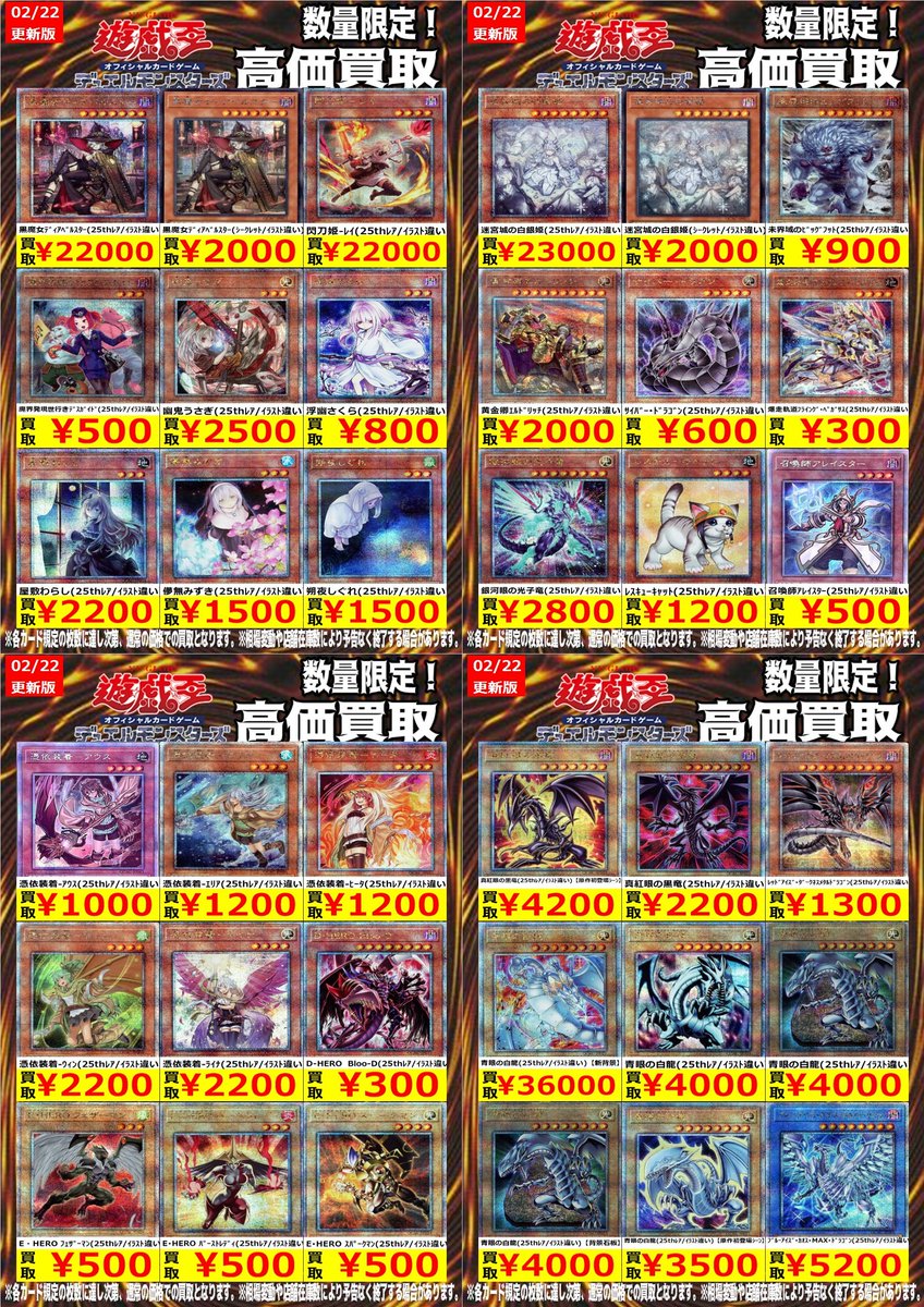 遊戯王 高価買取情報】 梅田店遊戯王最新弾QCACの買取表です！ その他