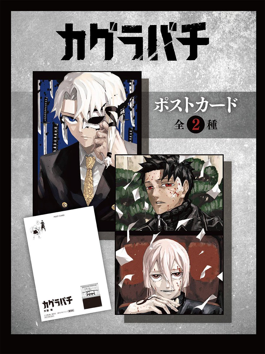 書店配布物】 #カグラバチ コミックス6巻は3/4（火）発売！ 発売を記念