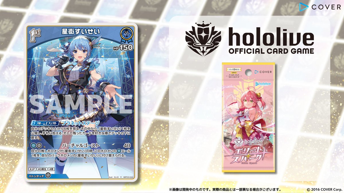 ホロカ 新カード紹介】 3月21日(金)発売のブースターパック『エリート