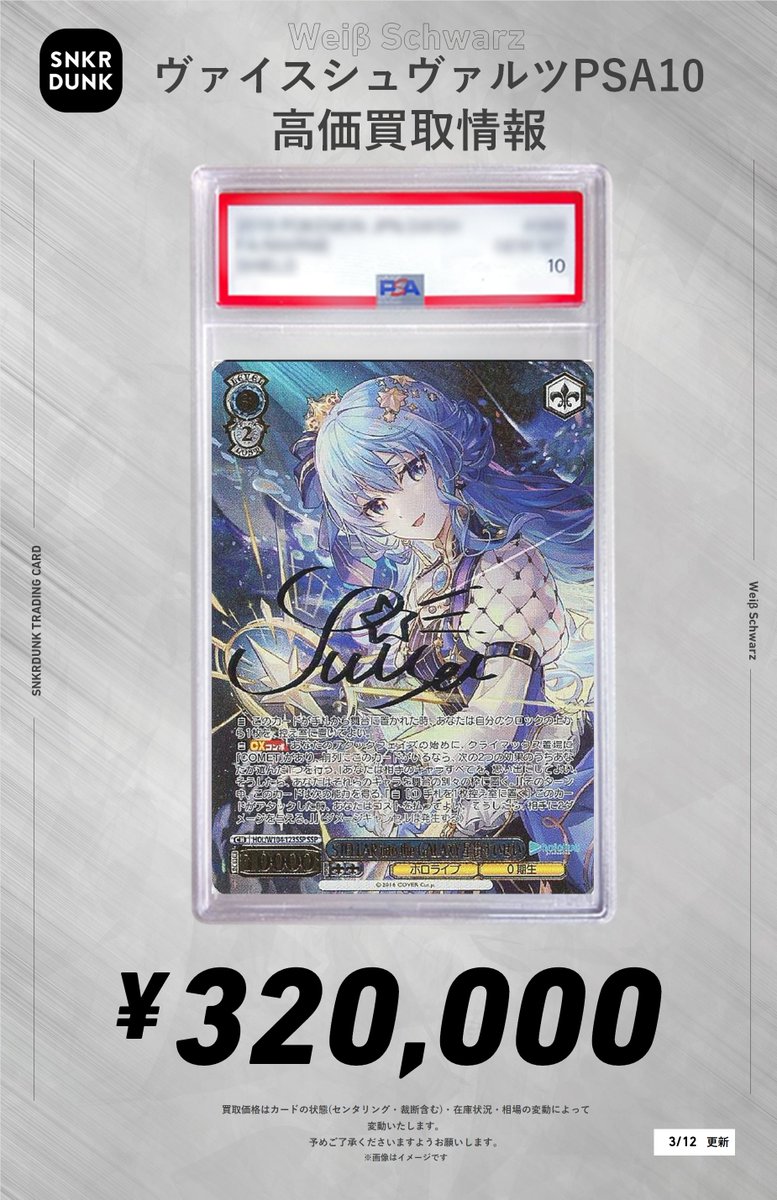 ヴァイスシュヴァルツ 運命に立ち向かう少女 PSA10 ヴァイス