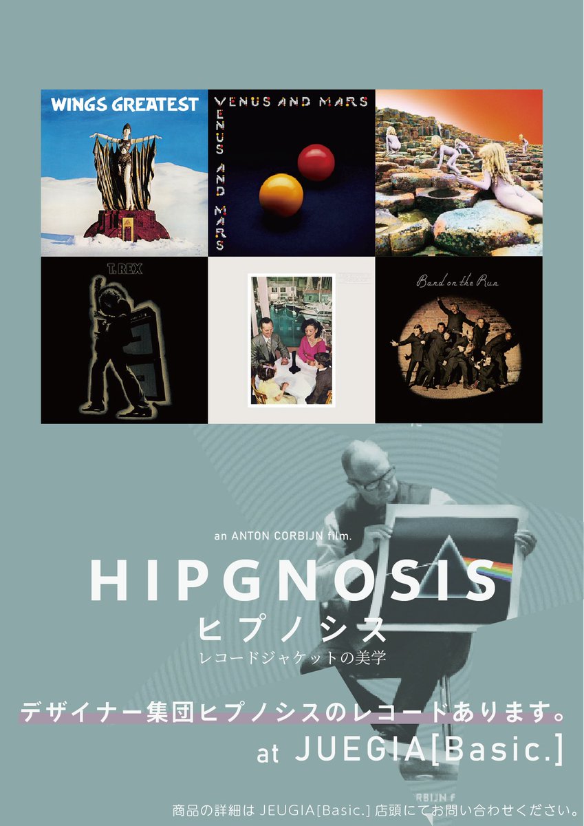 関連レコードあります。～～ 3/7(金)公開 『ヒプノシス レコード