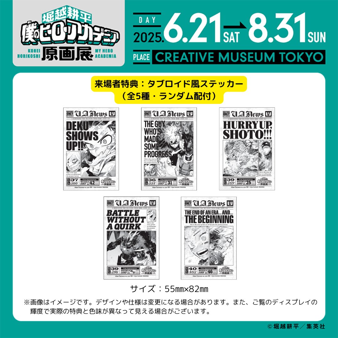 来場者特典】 作中のデクたちの激闘の瞬間を切り取った「タブロイド風