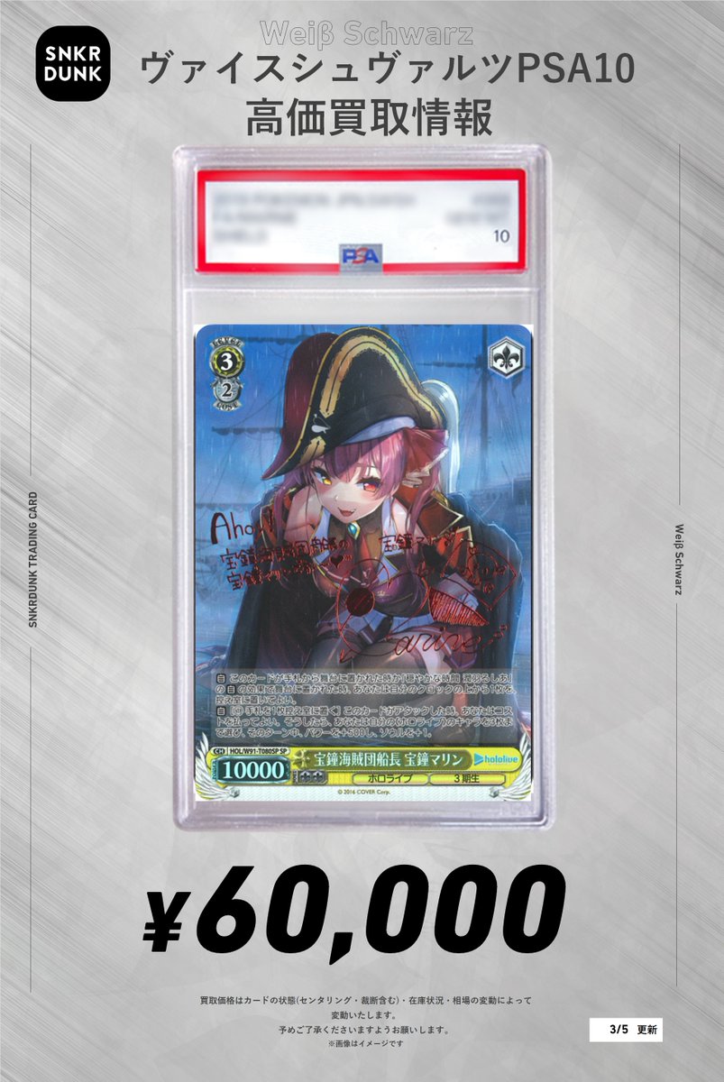 ✨#WS×#hololive PSA10サイン買取情報✨ 海で遊んだ後は・・・宝鐘