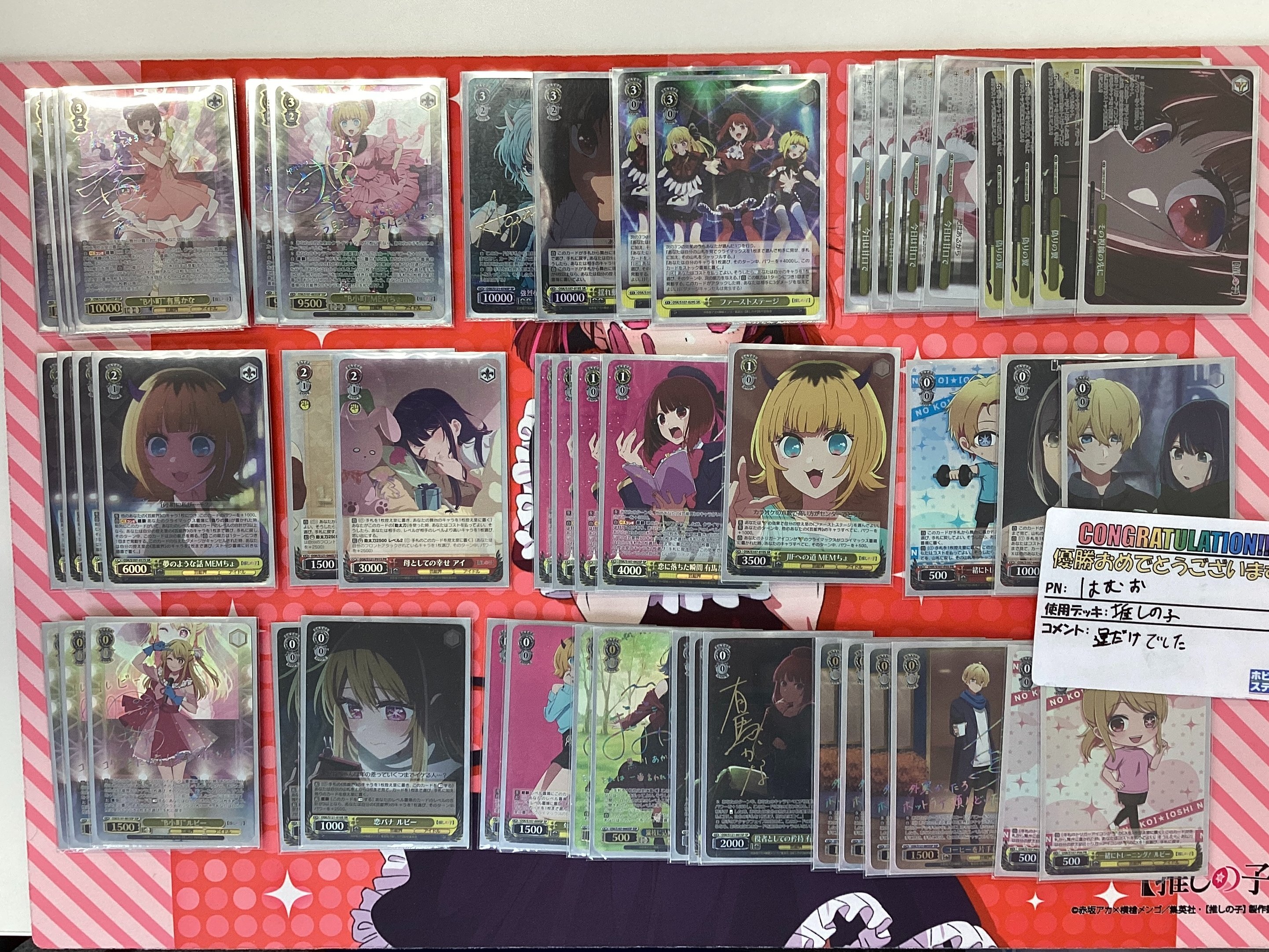 推しの子 優勝・入賞デッキ まとめ