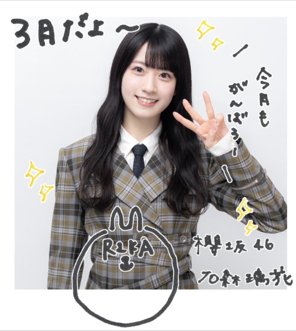 櫻坂46 ミーグリ 6部 石森 璃花 璃花ちゃんの『サイン』について