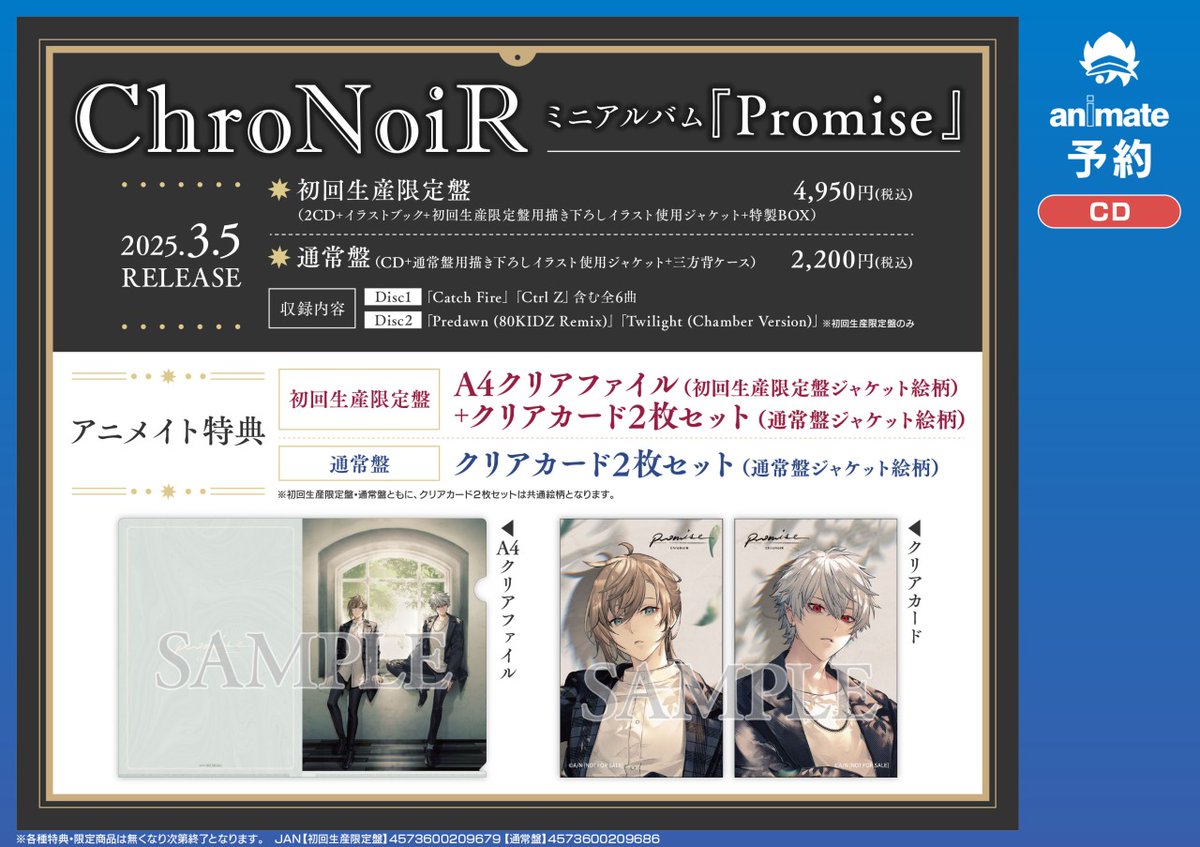 ChroNoiR／Promise 】CD発売中！ アニメイト特典は【クリアカード2枚