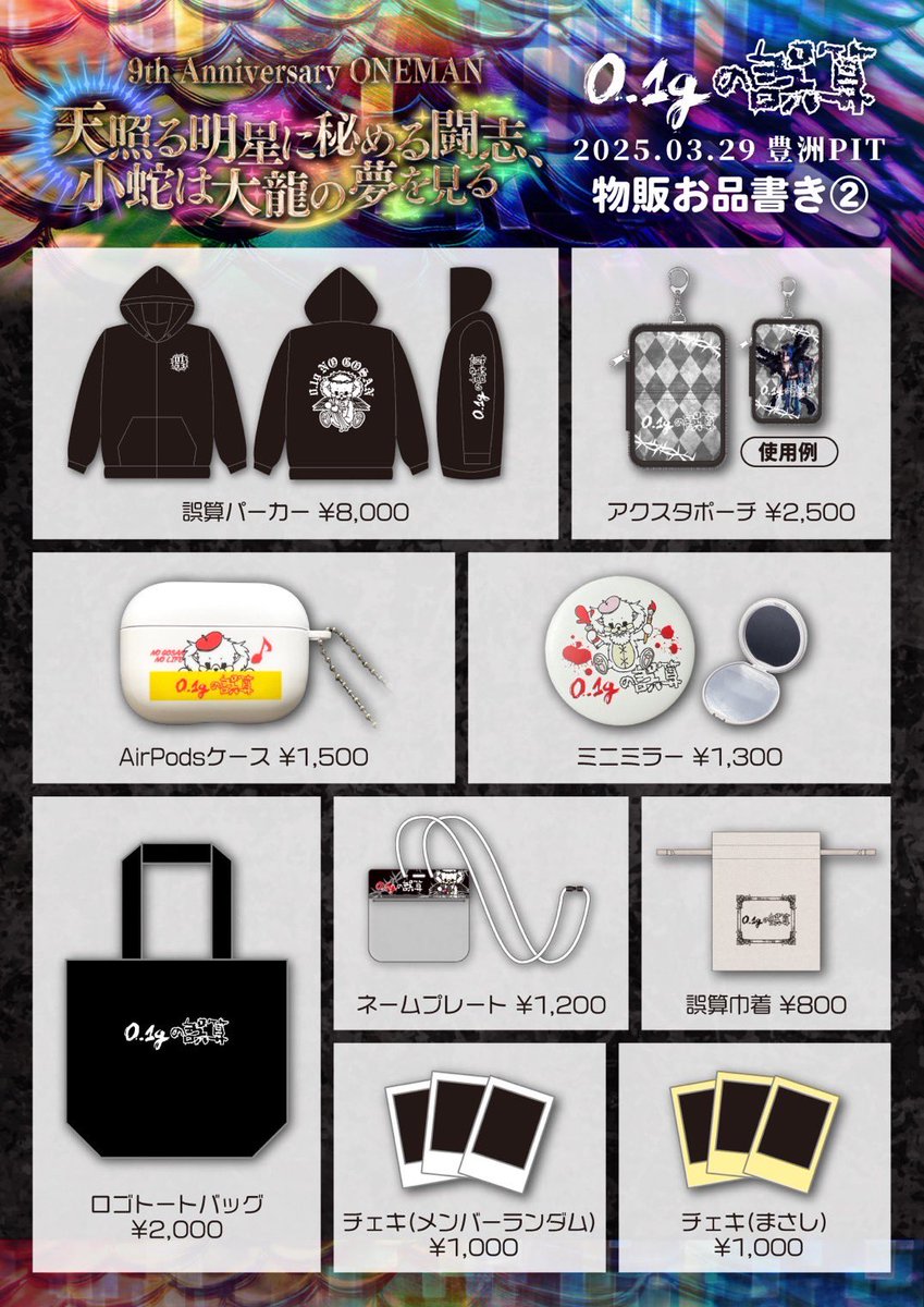 毒彩バタフライ衣装バージョンのアクスタです！！数量限定です！！買っ