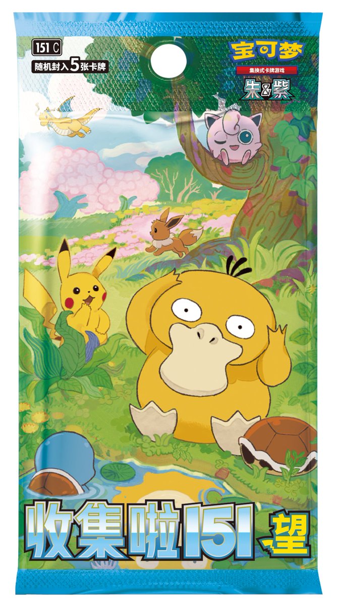 中国語(簡体字版)限定イラストのピカチュウARは4種類が判明しています