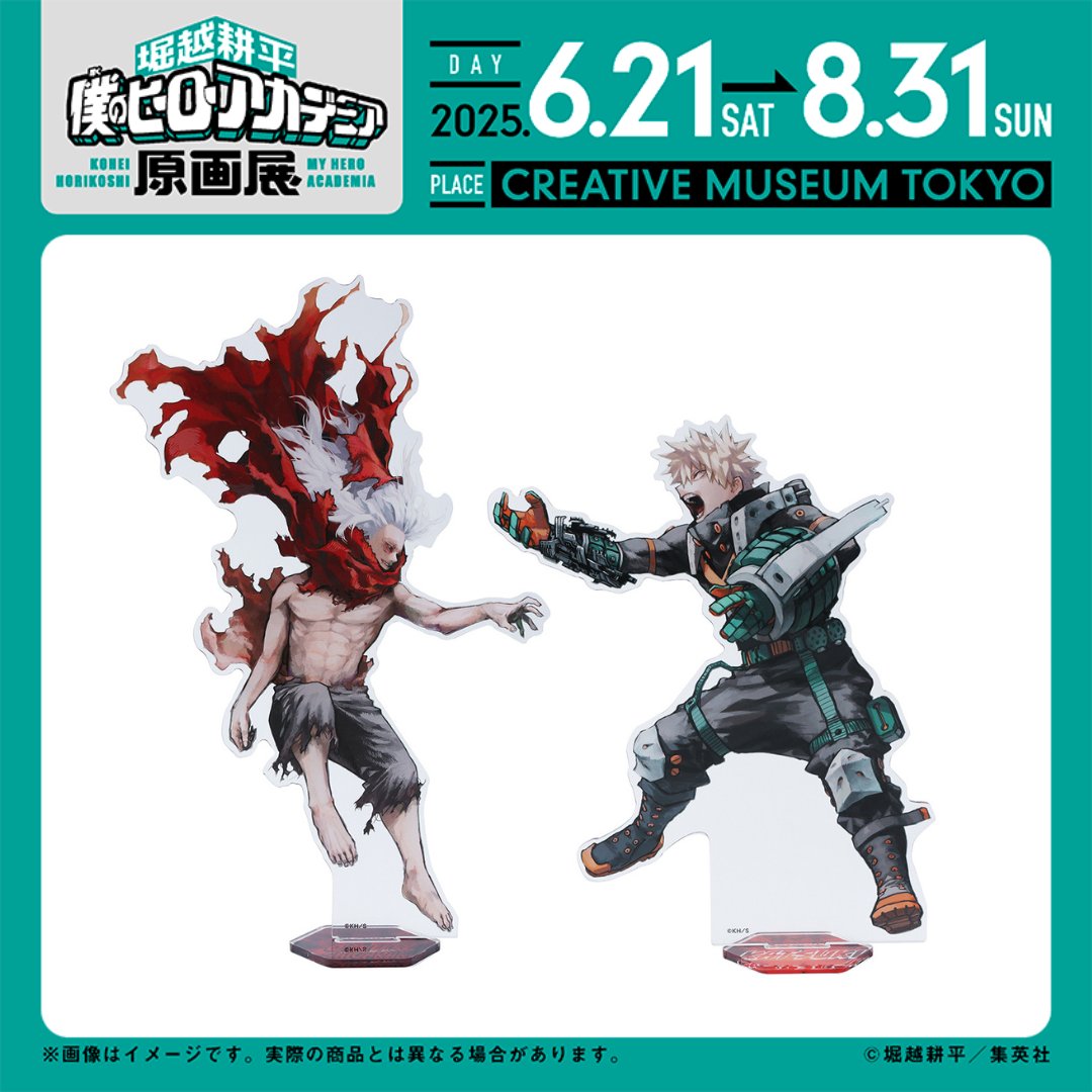 ヒロアカ原画展 グッズ情報】 □アクリルMEGAフィギュア W 大・爆・殺