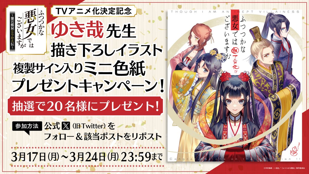 🌠プレゼントキャンペーン🌠 アニメ化発表を記念して、 なんと抽選で