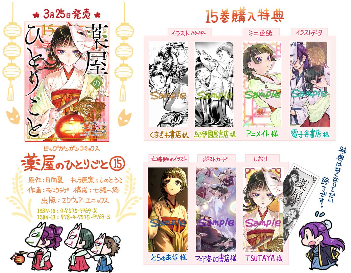 3月25日発売、スクエニ版コミカライズ『薬屋のひとりごと』⑮巻の