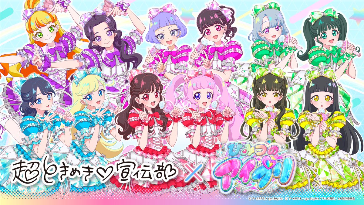 めが姉ぇ】 ／ #超ときめき♡宣伝部 × #ひみつのアイプリ ふふふな