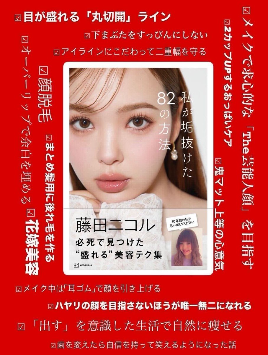 内容ぎっしりです。 買ってください🙇 #垢抜けニコル