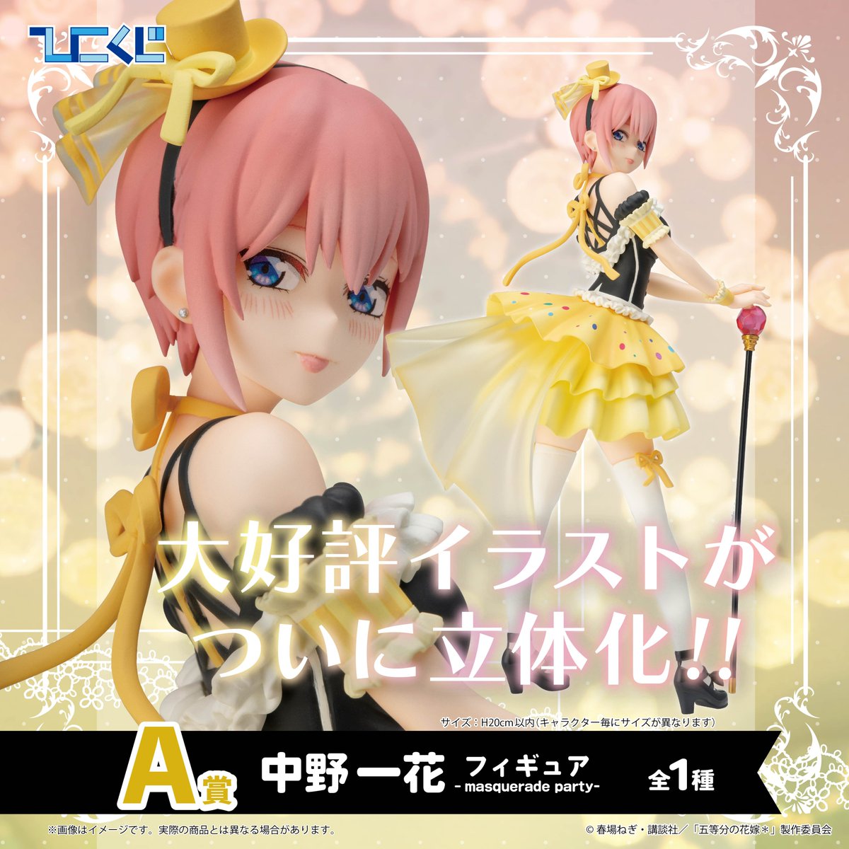 💛2025年5月31日発売予定💛 #ひこくじ「#五等分の花嫁＊ ～どっちの私