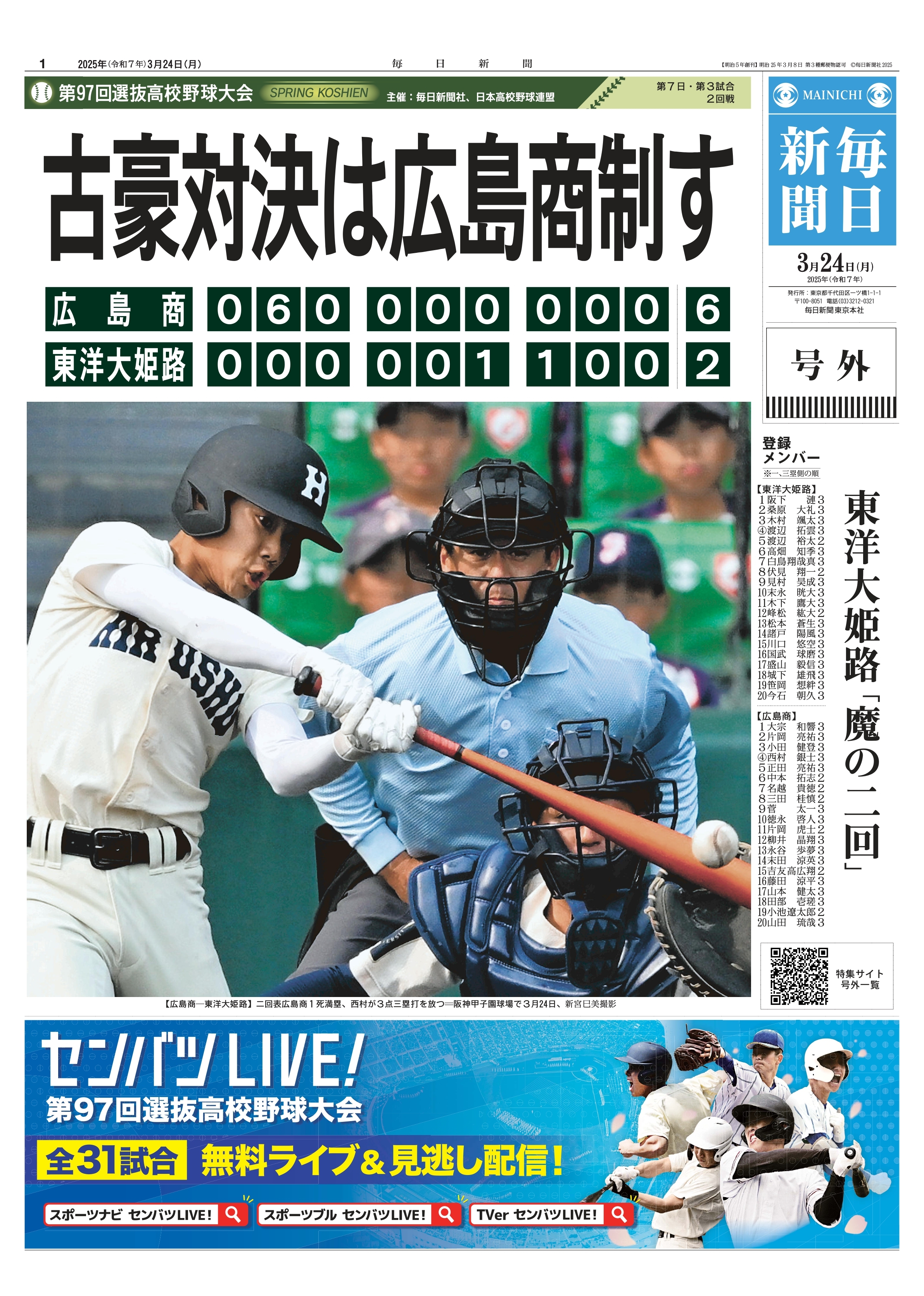 常総学院 選抜出場記念 野球 Vジャン 常総学院 選抜出場記念 野球 V
