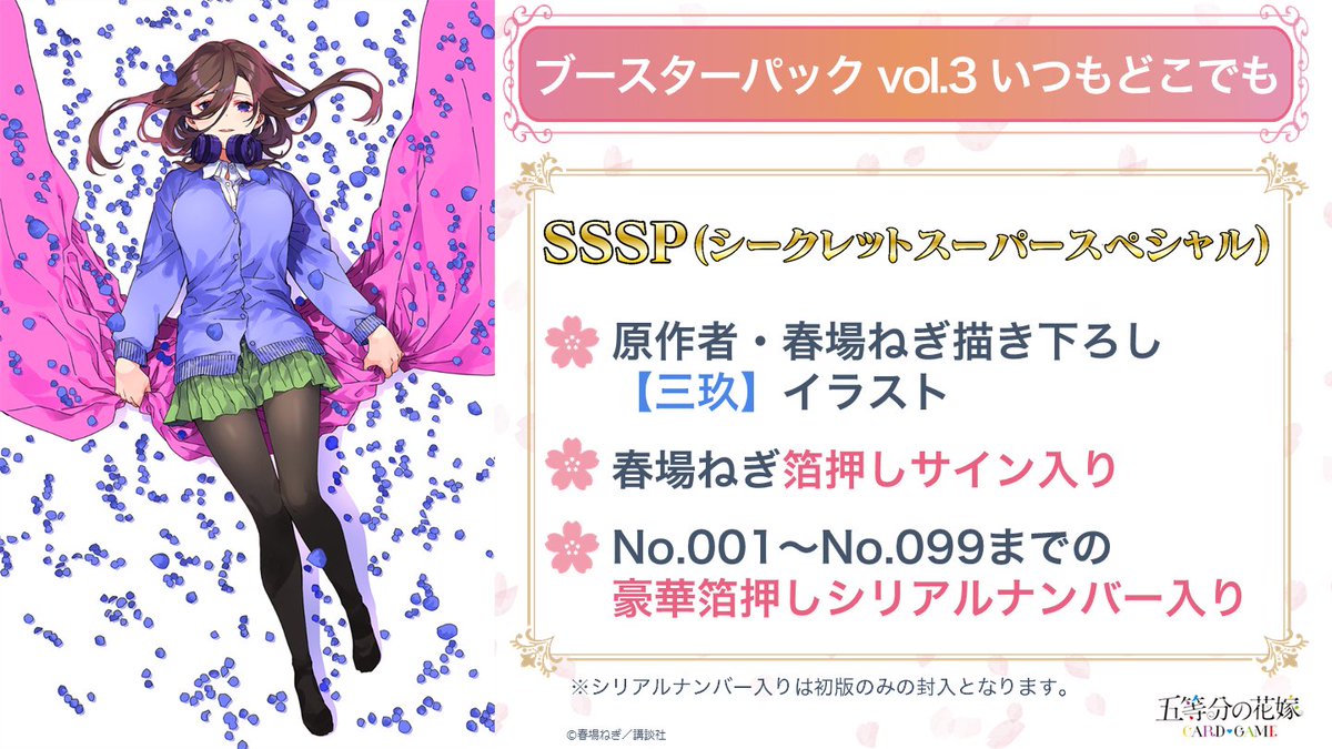 🌸━━━━━━━━━ ブースターパック vol.3 いつもどこでも SSSP