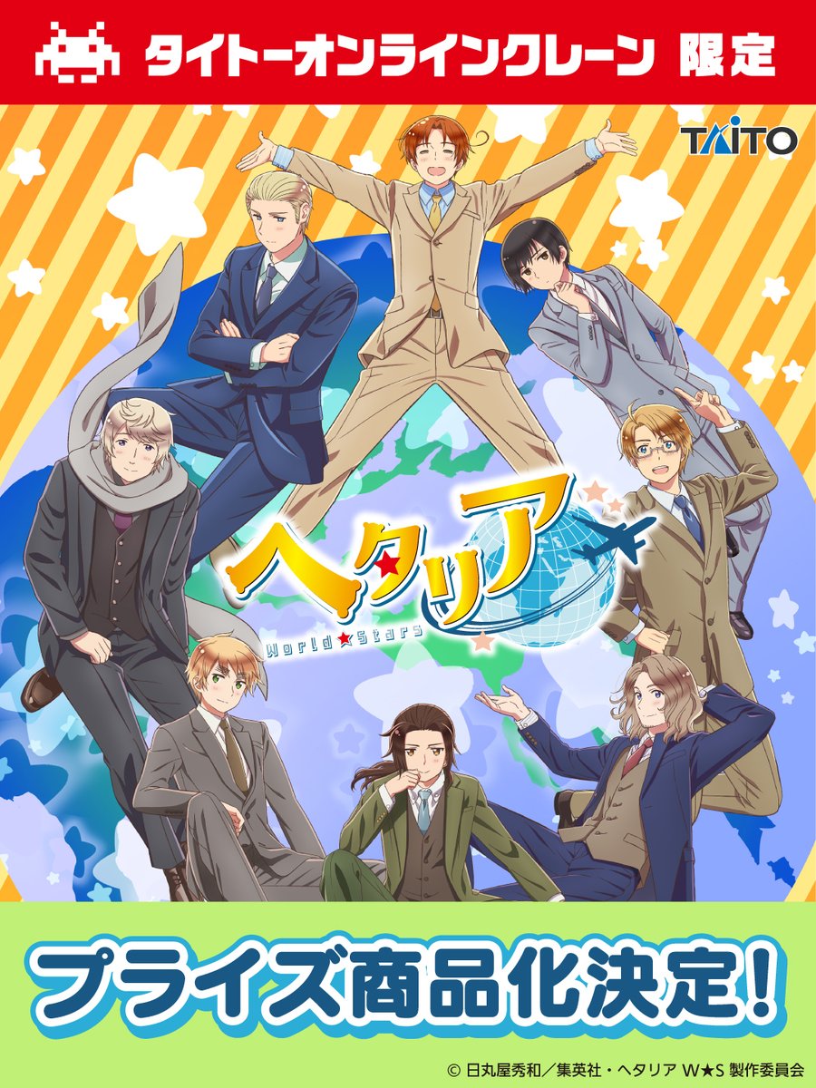 ˏˋ 🌎#ヘタリアWS 再登場＆商品化決定🌎 ˊˎ˗ イタリア・日本・アメリカ