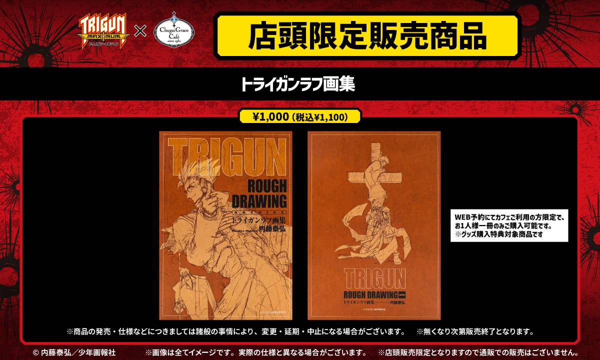 TRIGUN MAXIMUM×ChugaiGrace Café in なんばマルイ店】 話題の謎本