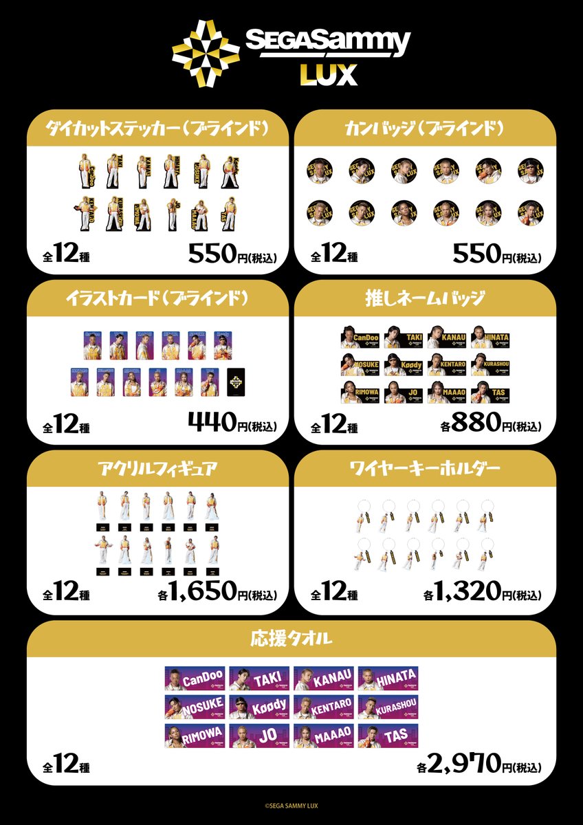 SEGA SAMMY LUX』POP UP SHOPが、池袋P'PARCOにて開催決定⚡ 期間