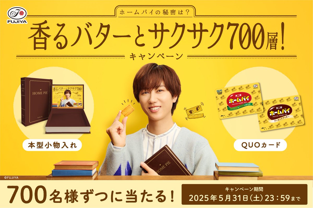 阿部亮平さん（Snow Man）の 肖像入りグッズも当たる✨ ホームパイ