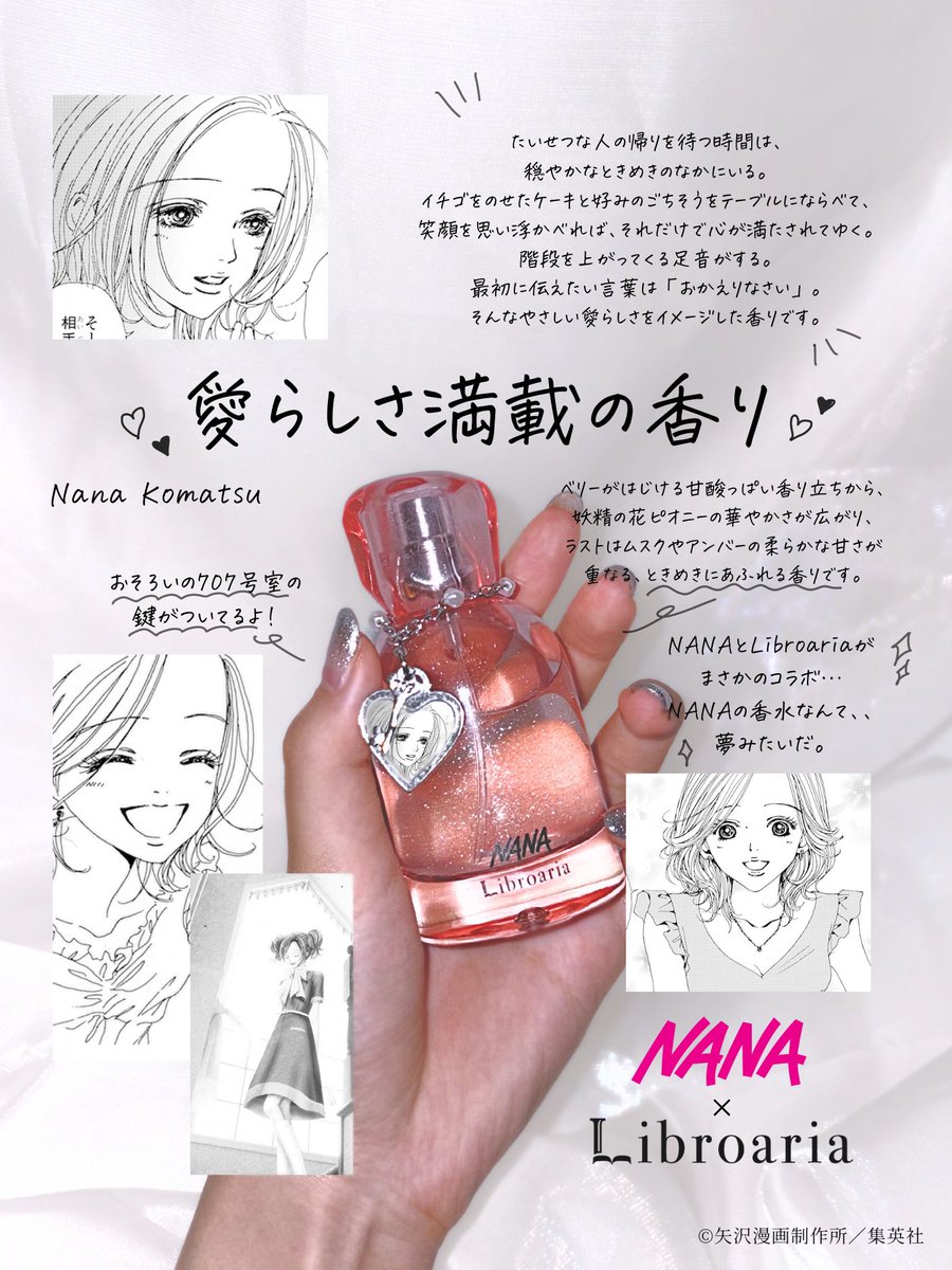 🖤NANA × Libroaria🖤 コラボ香水が可愛すぎる…🍓