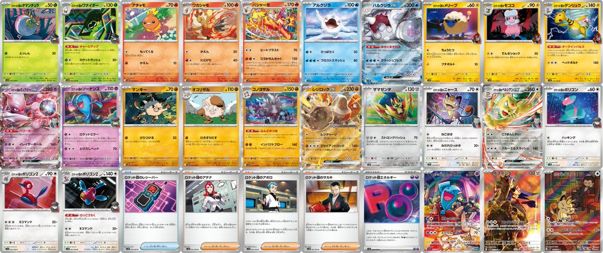 ロケット団の栄光 収録カード一覧】 4月2日(水)時点で30種類判明