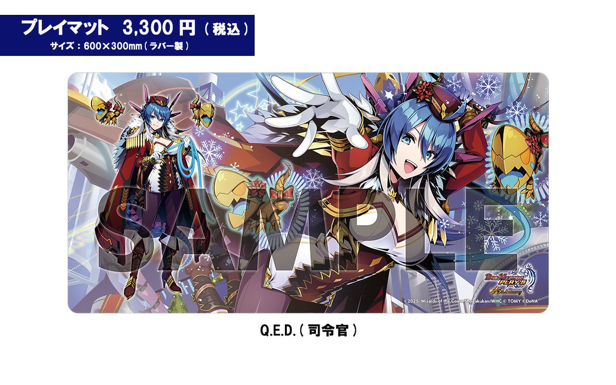 デュエプレグランプリ2025 プレイマット スリーブセットノイン