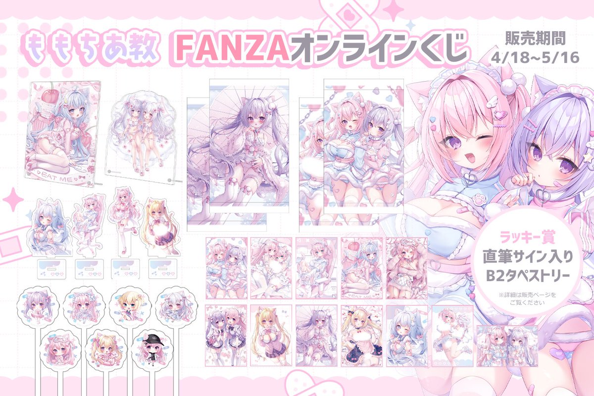 セット ロマンスくじ ももちあ 桃稚ちあ A賞 プレミアムアート オンラインくじ