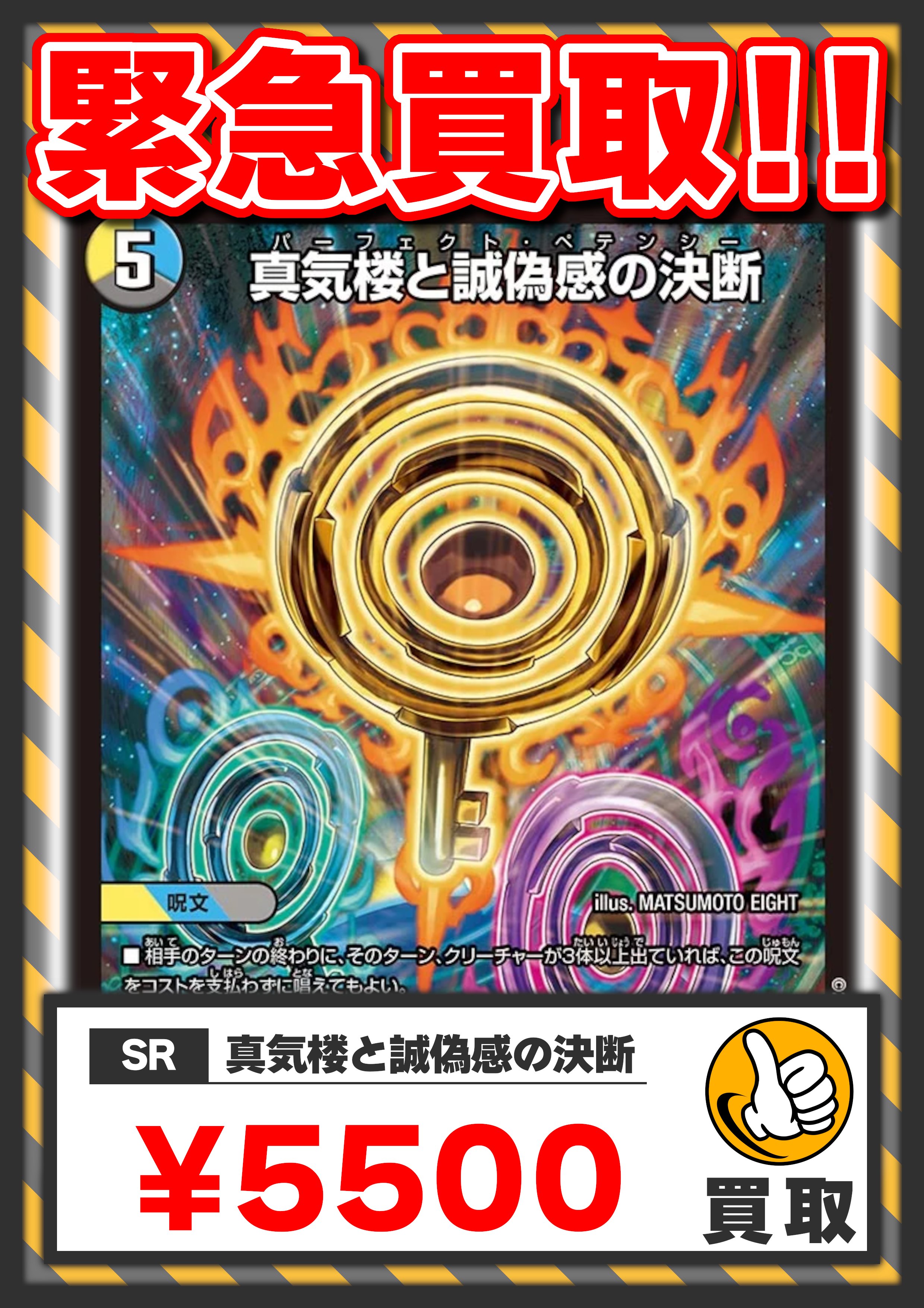 真気楼と誠偽感の決断 パーフェクトペテンシー 4枚 25RP1 04S7