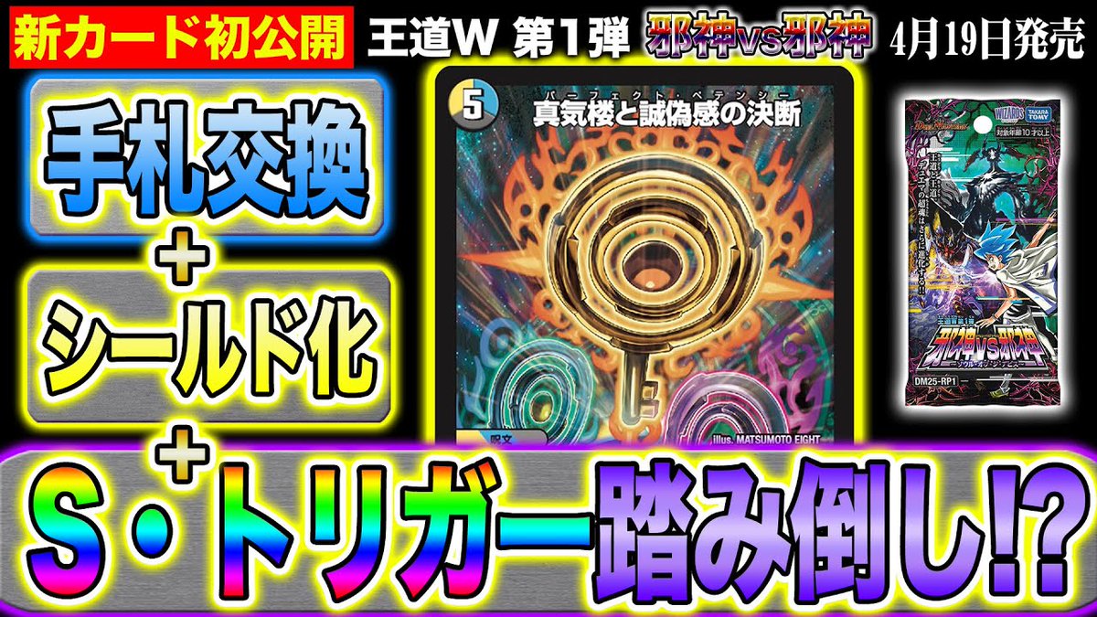 デュエルマスターズ】新カード《真気楼と誠偽感の決断》（パーフェクト