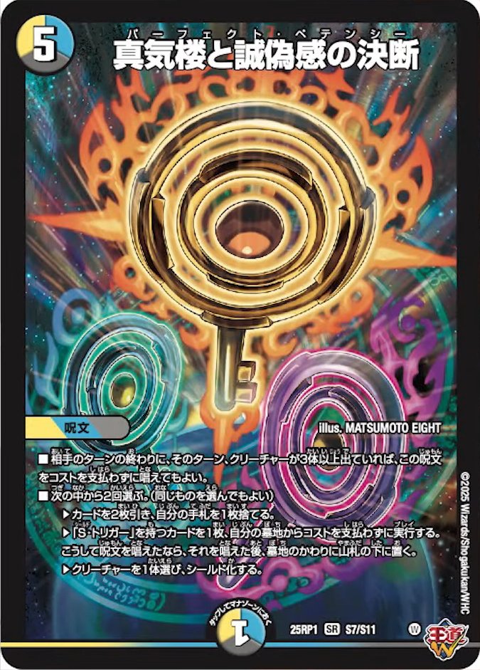 真気楼と誠偽感の決断　パーフェクトペテンシー②