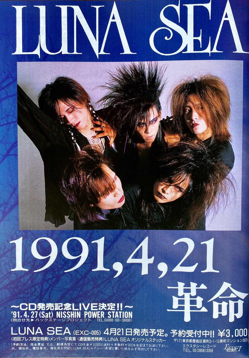 LUNA SEA 1stアルバム『LUNA SEA』発売 （1991年4月21日）