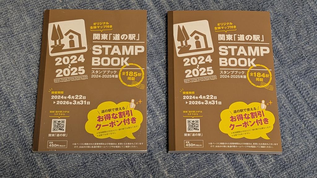 関東の道の駅スタンプブック、左が2024年度版、右が2025年度版です