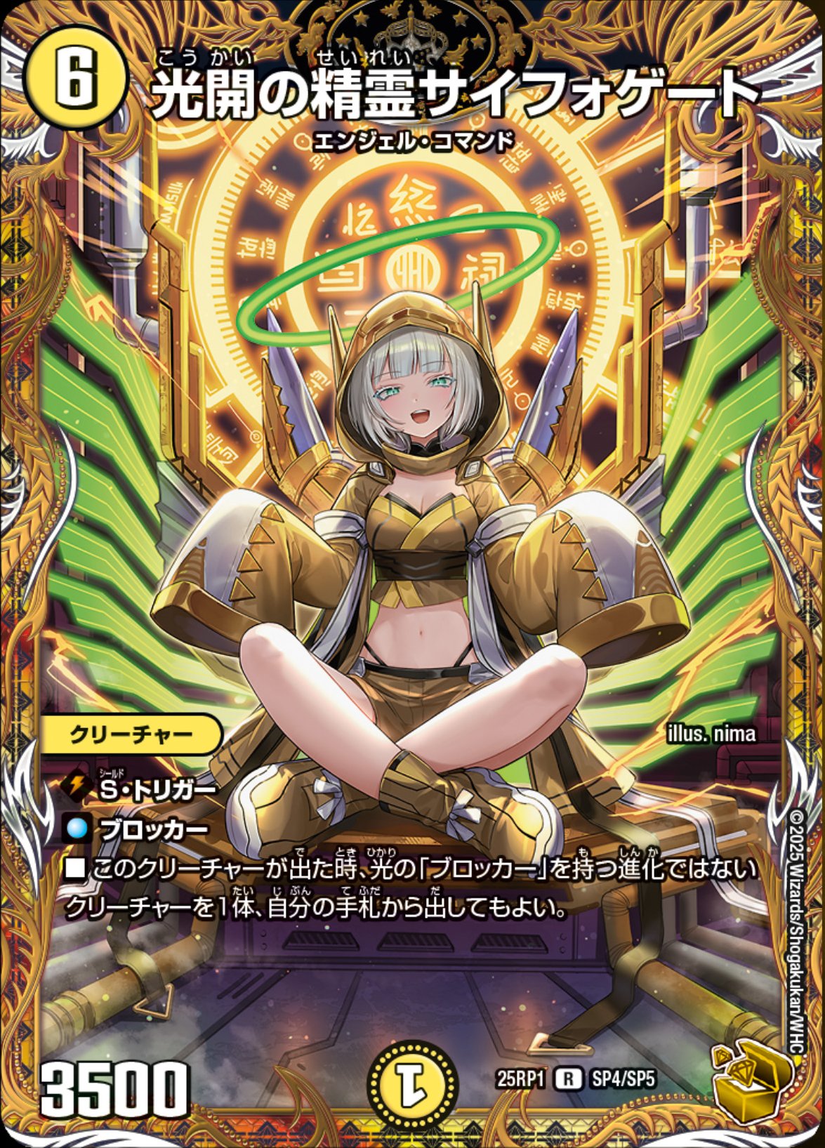 翌日発送 メルカリ便】光開の精霊サイフォゲート 金トレジャー 2枚