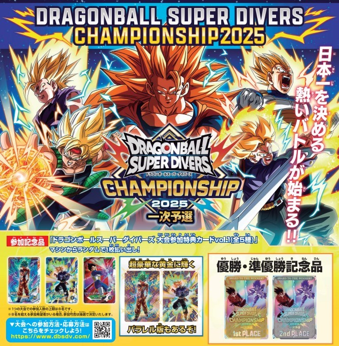 ドラゴンボールスーパーダイバーズ 大会情報!! ＼ 今週末開催の