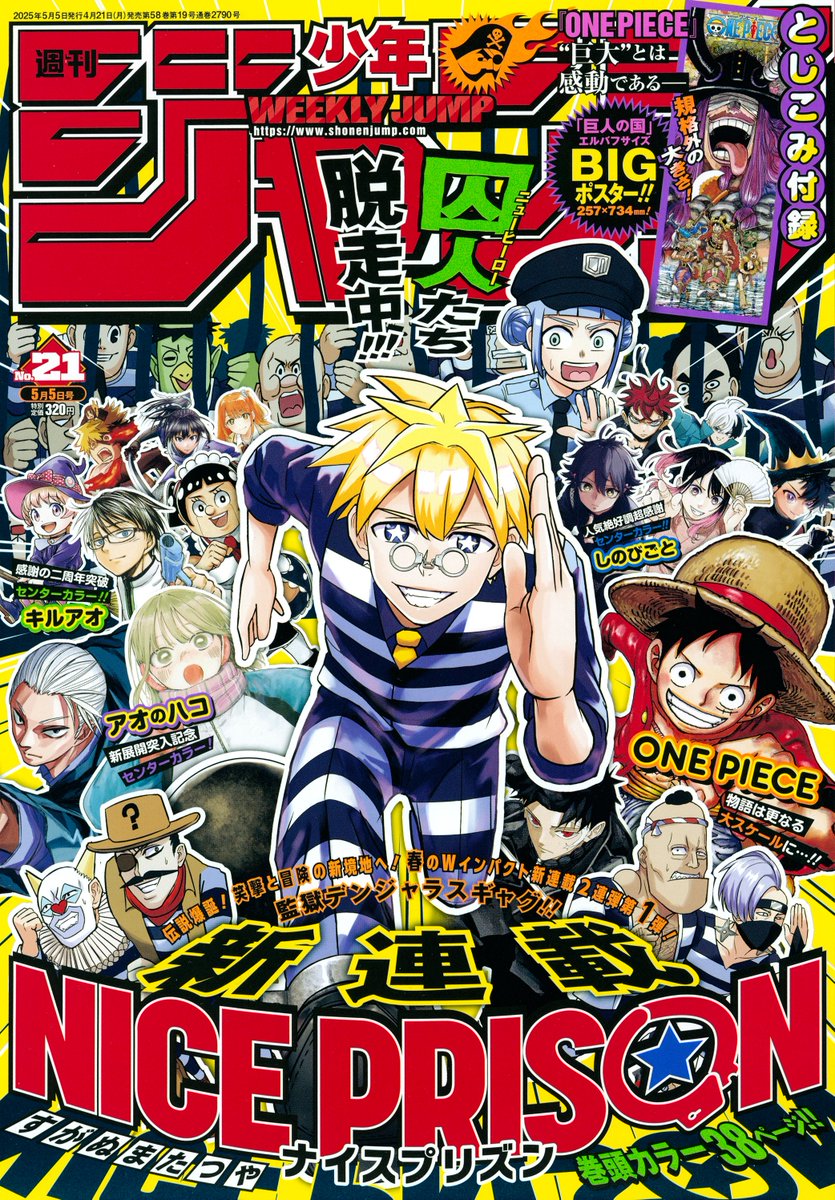 本日4月21日（月）は週刊少年ジャンプ21号発売日！ #呪術廻戦 情報を