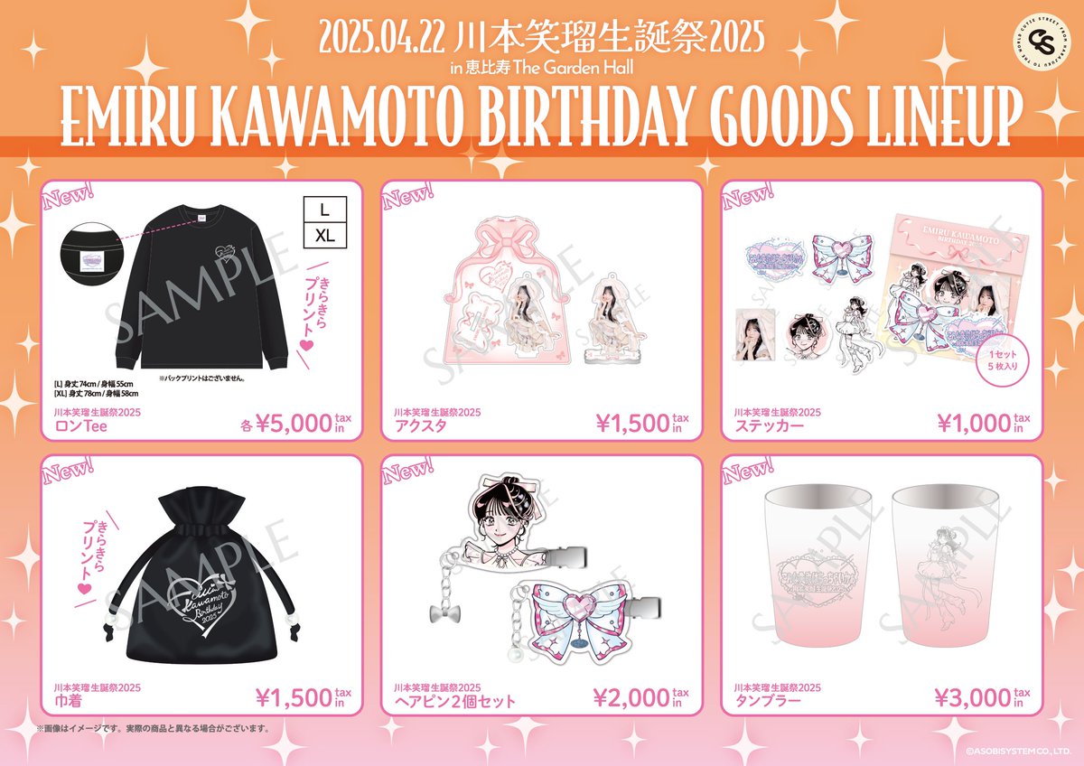 🧡☀️川本笑瑠 生誕グッズ解禁☀️🧡 川本笑瑠考案＆命名❕ 生誕記念