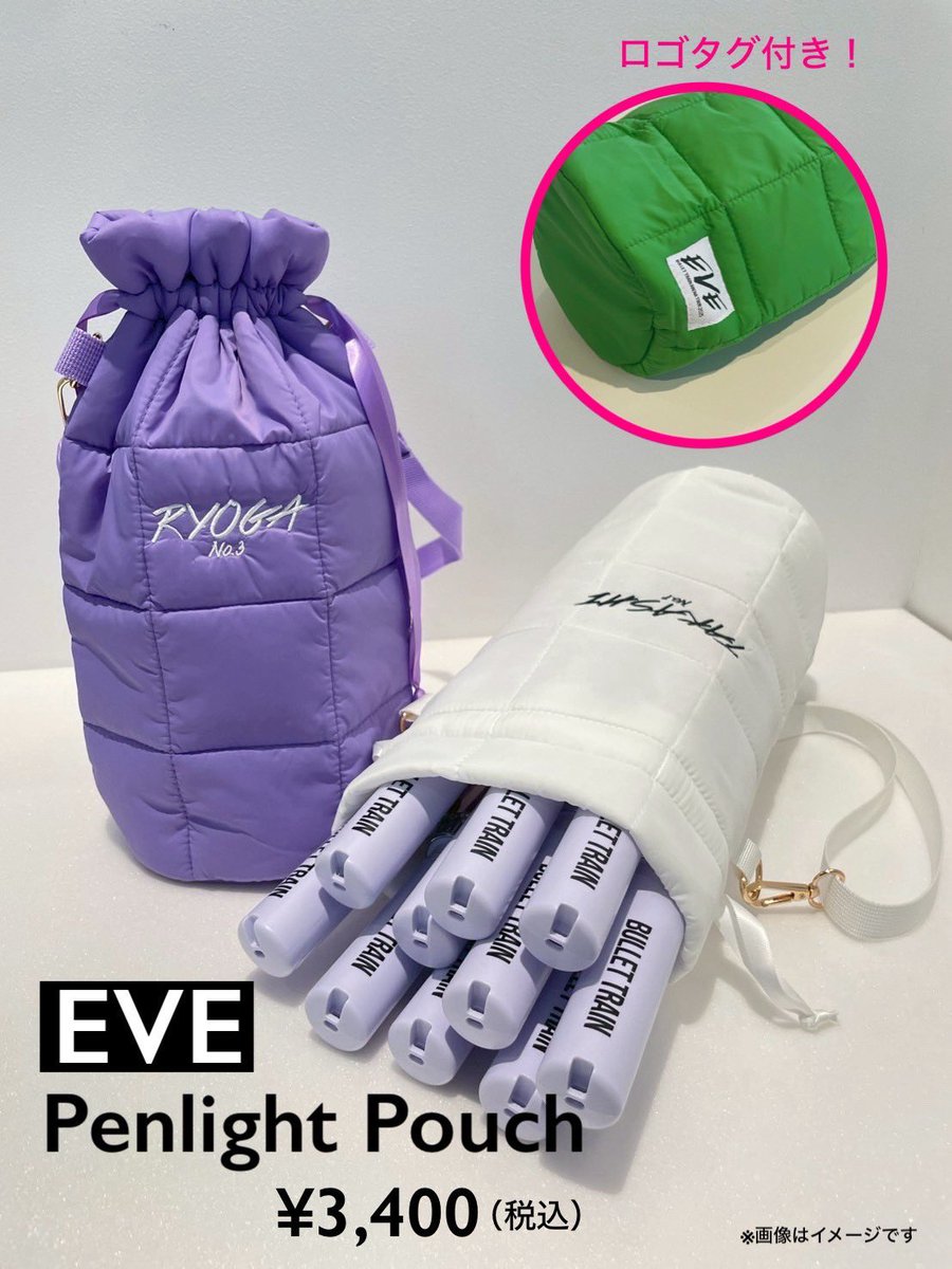 超特急 ハル ペンライト ポーチ セット 超特急 ハル マルチポーチ 柏木