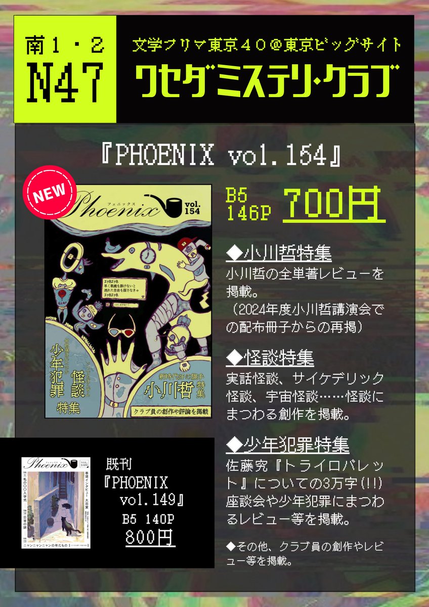 ワセダミステリ・クラブ (@wasemisu_sub) / Posts / X