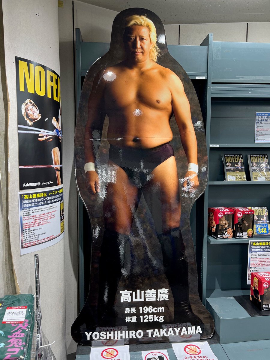 Hao Collection 髙山 善廣セット Hao Collection 髙山 善廣セット 高山