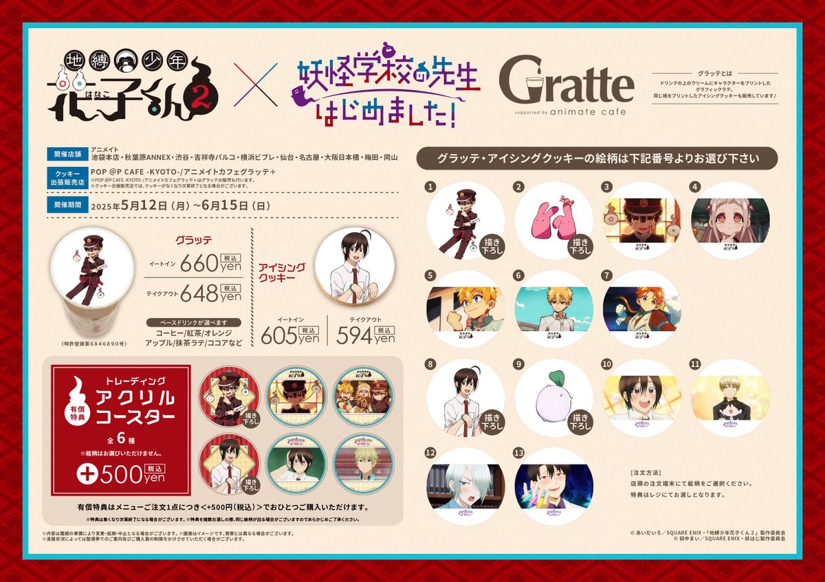 地縛少年花子くん カフェ コースター 特典 地縛少年花子くん カフェ