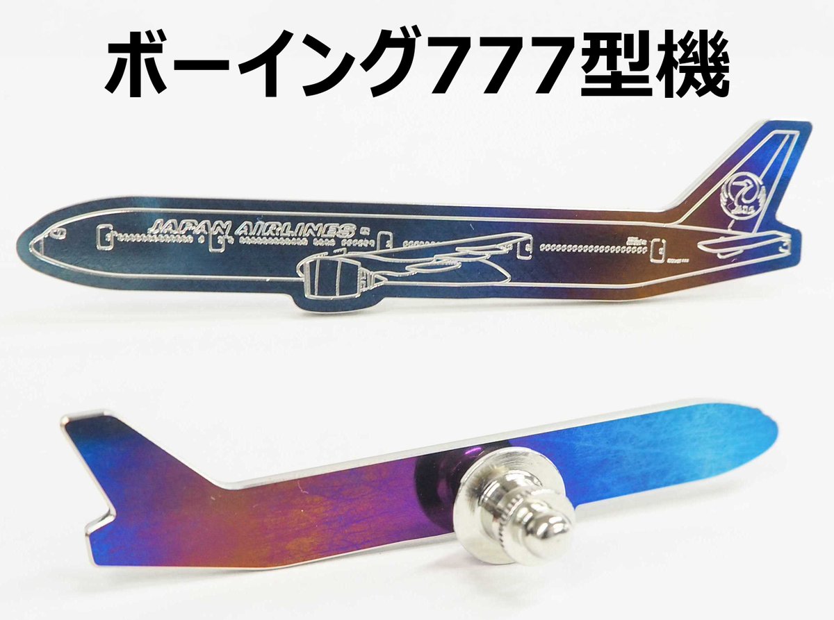 JAL 整備士が作る限定アイテム／ ✨大好評のピンバッジに新機種登場